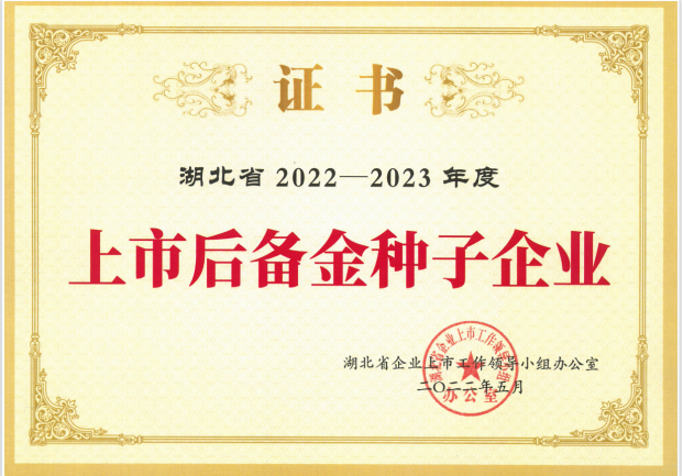 上市后備金種子企業(yè)